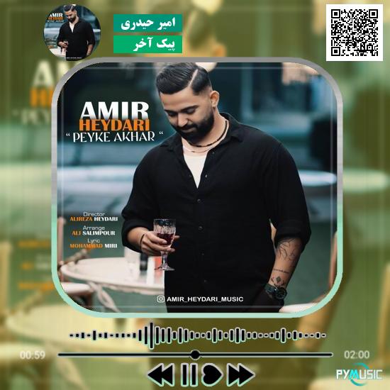 دانلود آهنگ پیک آخر امیر حیدری